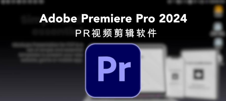 PR视频剪辑软件怎么用？初学者入门指南和常见问题解答？  第2张