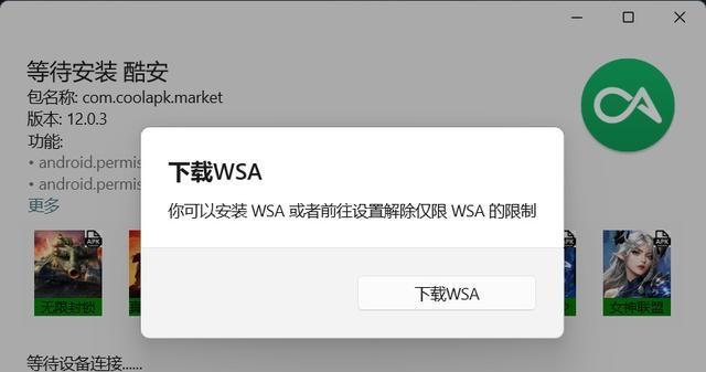 安卓子系统怎么安装？安装过程中遇到的常见问题有哪些？  第3张