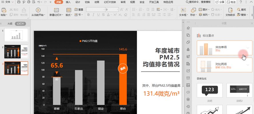 如何在PPT中添加GIF动图？步骤是什么？  第2张