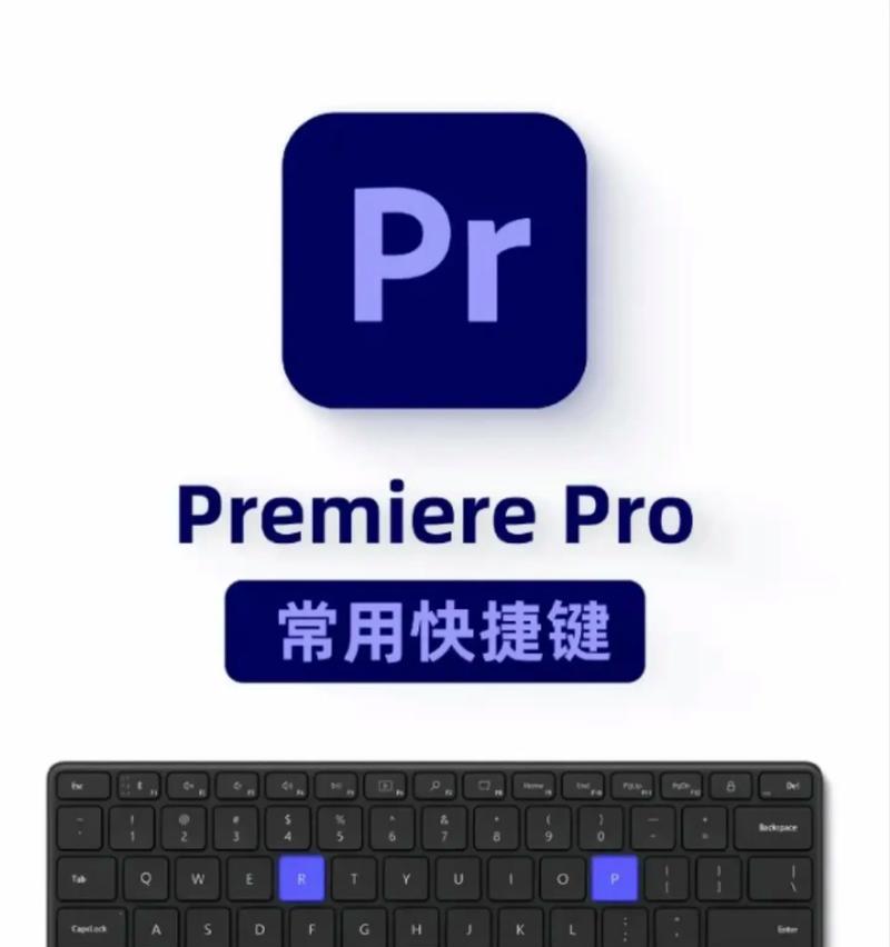 PR复制属性快捷键是什么？如何快速使用？  第1张