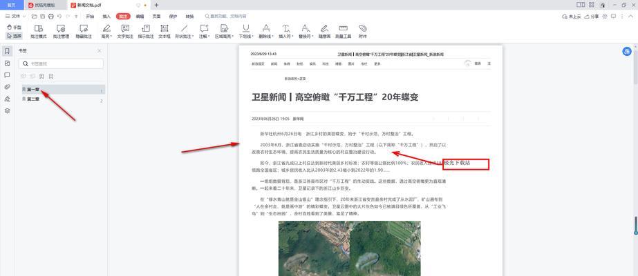 PDF书签设置子书签的方法是什么？如何快速创建子书签？  第3张