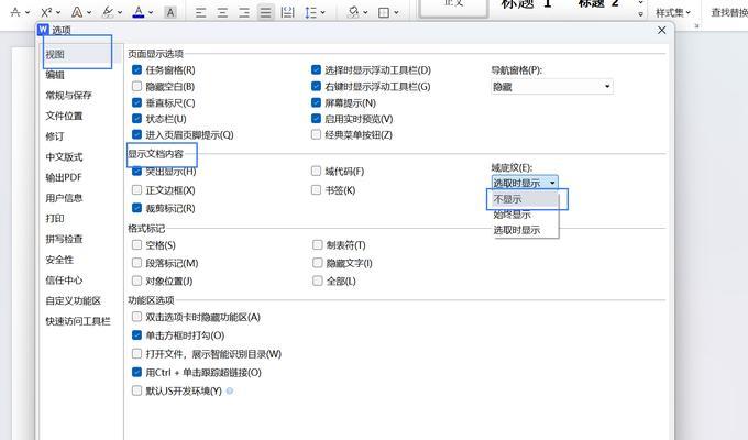 WPS左边目录不显示怎么办？如何快速显示文档目录？  第3张