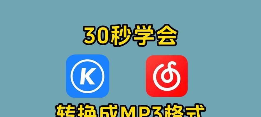 如何把网易云音乐转换成mp3？转换过程中需要注意什么？  第2张