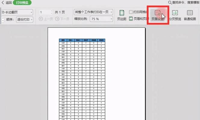 怎么让表格在同一页打印？打印预览技巧与设置方法是什么？  第2张