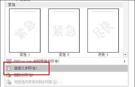 Word中如何添加水印背景并批量复制？  第1张