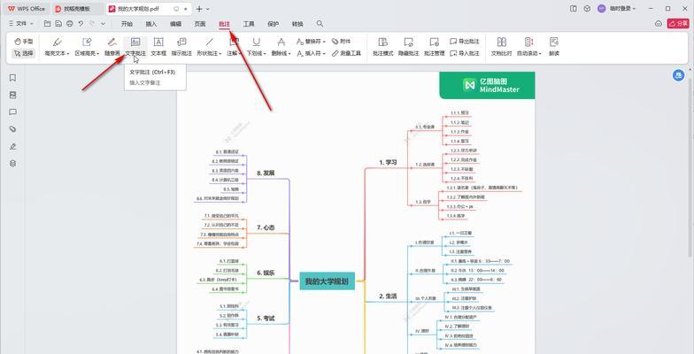 WPS隐藏批注快捷键是什么？如何快速使用隐藏批注功能？  第1张