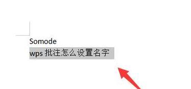 WPS隐藏批注快捷键是什么？如何快速使用隐藏批注功能？  第3张