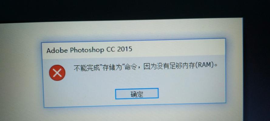 PS提示内存不足怎么办？如何增加RAM解决PS内存问题？  第2张