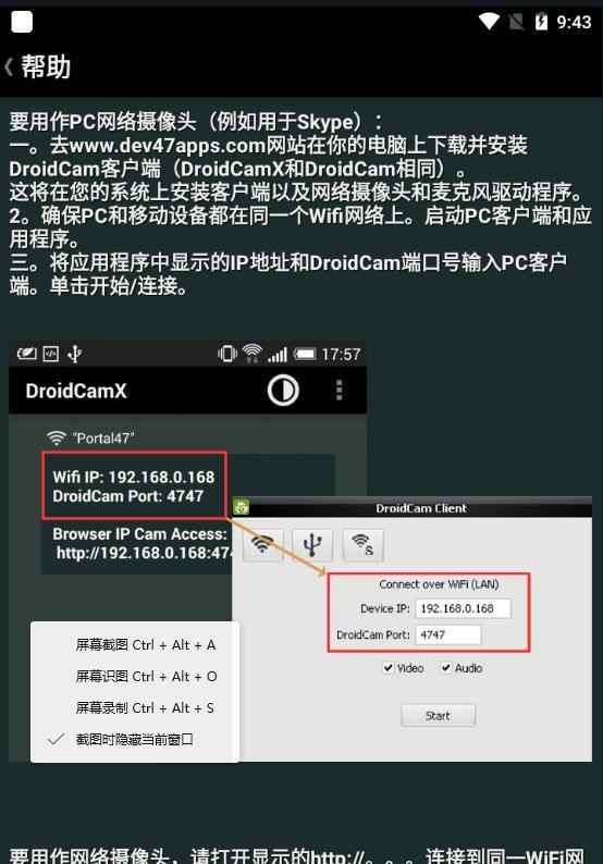 手机如何当电脑摄像头使用？有哪些步骤和注意事项？  第3张