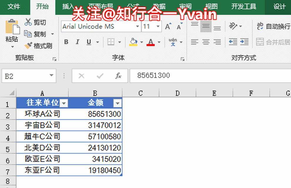 Excel单元格跨页被分割？如何解决并保持内容完整？  第1张