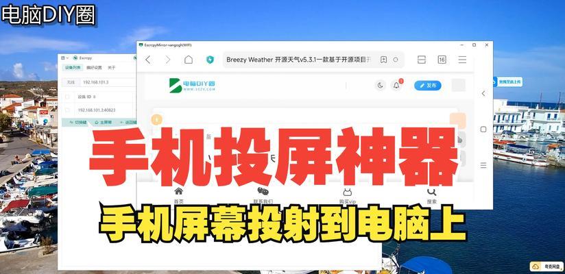 手机如何投屏到电脑上？操作步骤和常见问题解答？  第1张