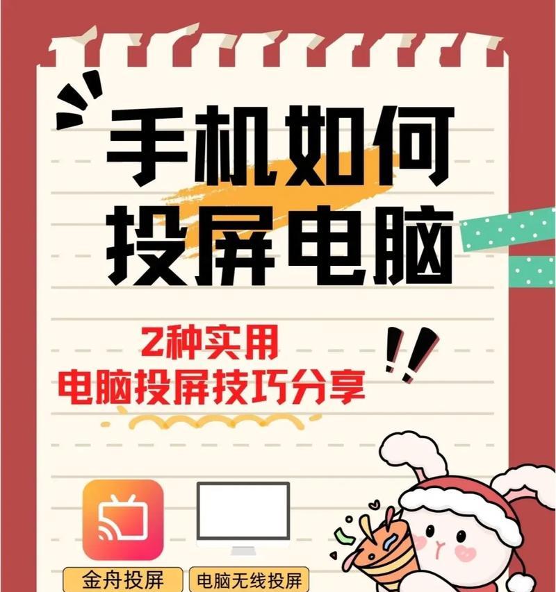 手机如何投屏到电脑上？操作步骤和常见问题解答？  第3张