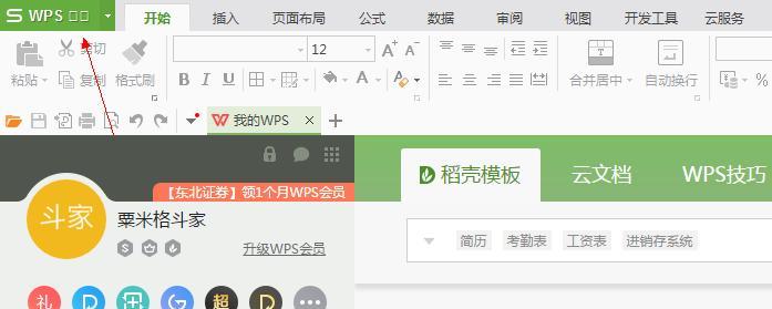 WPS右键菜单字体不显示怎么办？如何恢复显示？  第3张