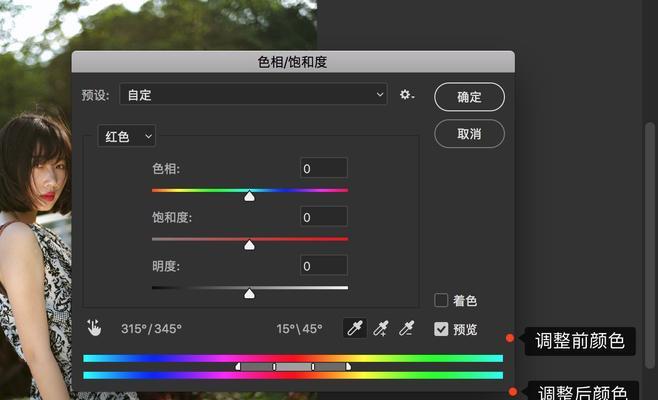 PS调色相饱和度的步骤是什么？如何调整以达到理想效果？  第1张