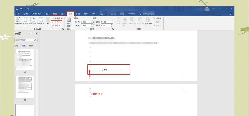 Word文档中无法删除的页面怎么处理？  第3张