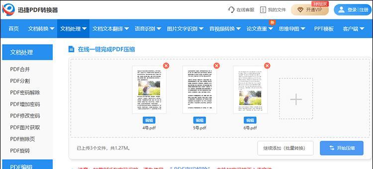 如何轻松缩小PDF文件大小？最简单的方法是什么？  第1张