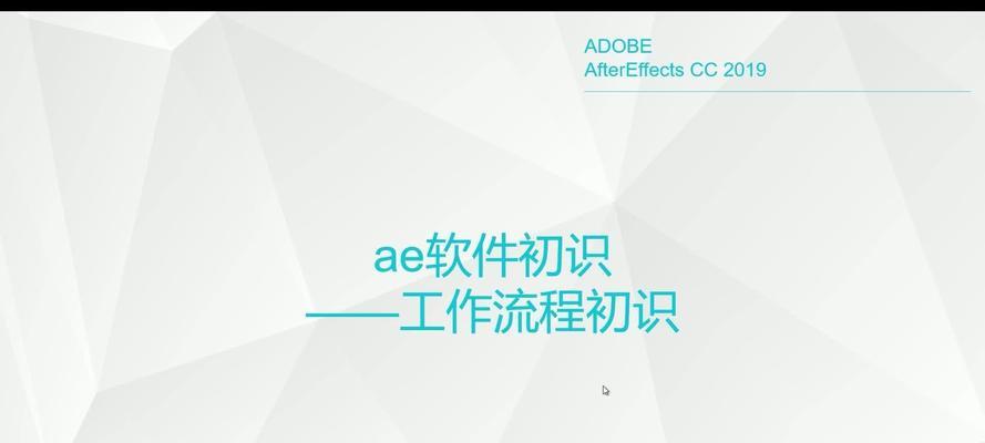 AE是什么软件？如何学习使用Adobe After Effects？  第3张