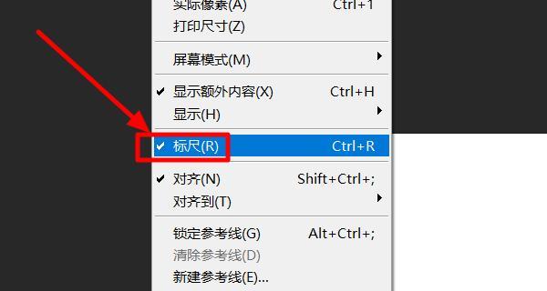 PS辅助线快捷键是什么？如何快速设置和使用？  第1张