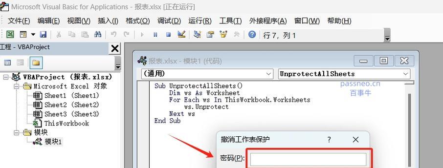 Excel保护怎么解除保护？遇到密码忘记怎么办？  第1张
