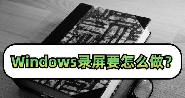 win录屏软件哪个好？如何选择适合自己的录屏工具？  第3张
