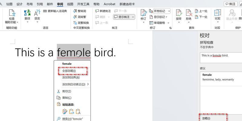 Word取消下划线波浪线的方法是什么？  第2张