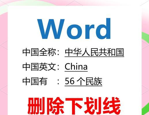 Word取消下划线波浪线的方法是什么？  第3张