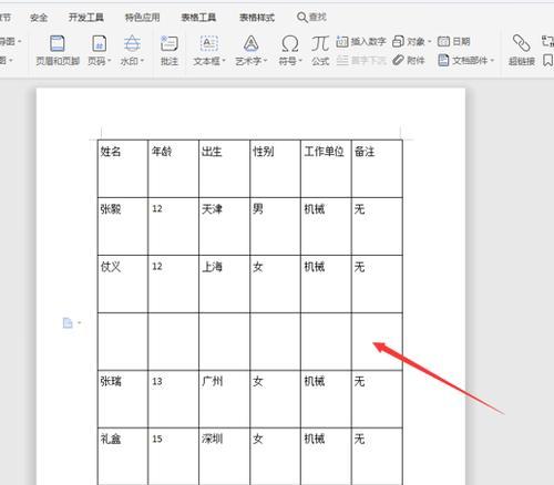 WPS中如何添加分割线？遇到问题怎么办？  第2张