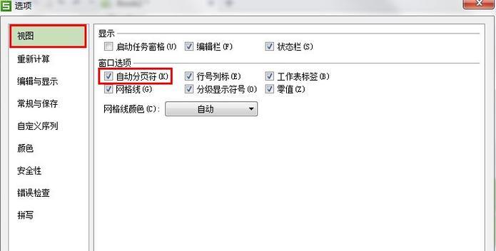 WPS中如何添加分割线？遇到问题怎么办？  第3张