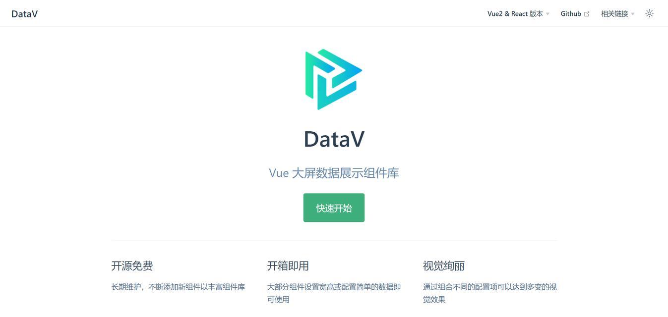 Vue可视化大屏开发如何实现？常见问题有哪些解决方案？  第3张