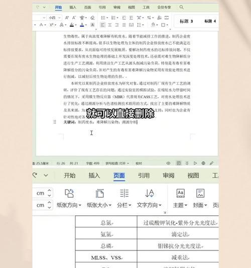 Word删除整页内容怎么操作？常见问题解答？  第3张