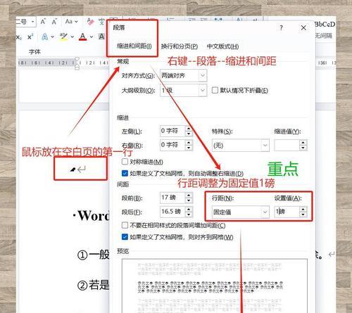 Word删除整页内容怎么操作？常见问题解答？  第2张