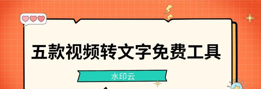 如何将视频中的语音转换成文字并复制？  第3张