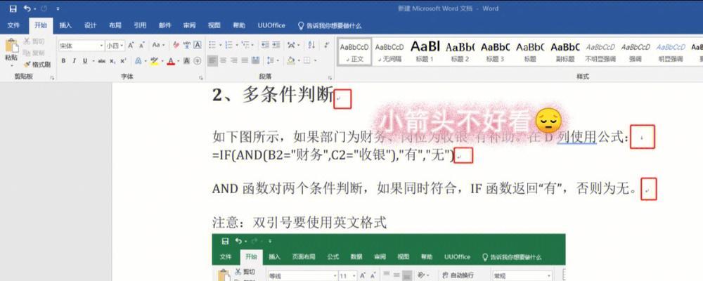 Word段落标记怎么显示？隐藏的段落标记如何找到？  第1张