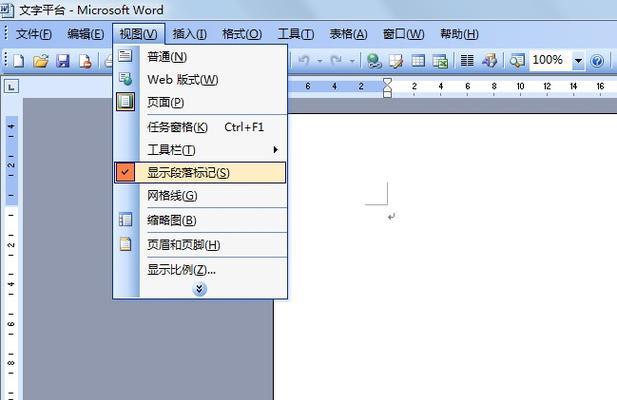 Word段落标记怎么显示？隐藏的段落标记如何找到？  第2张