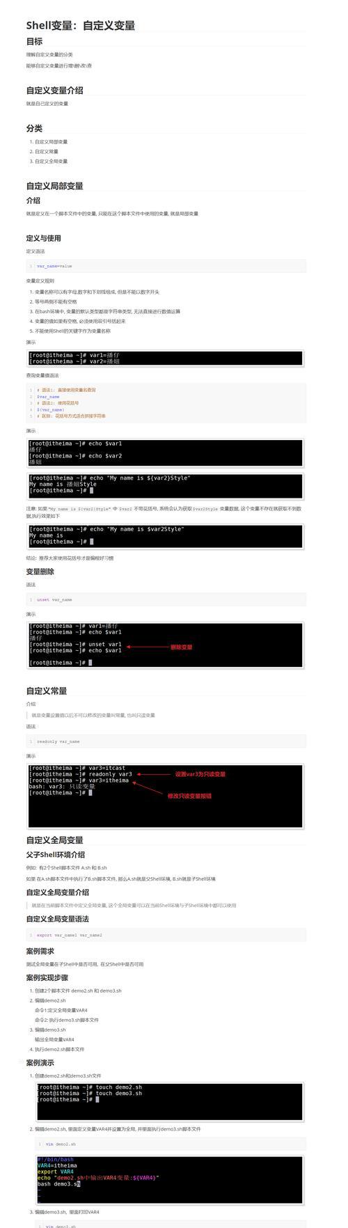 如何在shell中定义数组变量？数组变量定义后常见问题有哪些？  第3张