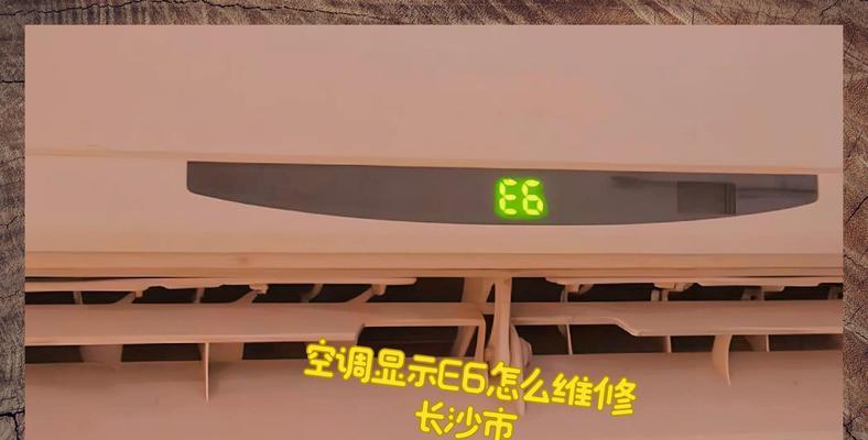 万能空调主板显示e5是什么意思？如何快速解决？  第2张