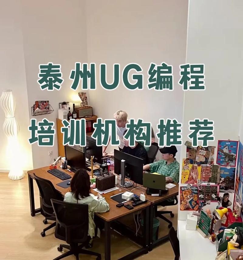 UG编程应该使用哪种笔记本电脑？  第3张