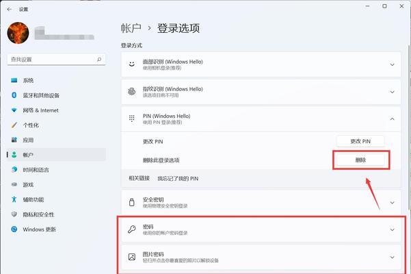 电脑开机pin码如何更换为密码？操作步骤是什么？  第3张