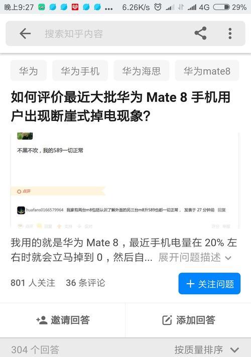 华为电脑关机时发热问题如何解决？  第3张