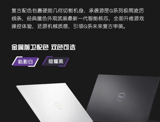 戴尔游戏笔记本性能如何？选择戴尔游戏笔记本需要注意什么？  第2张