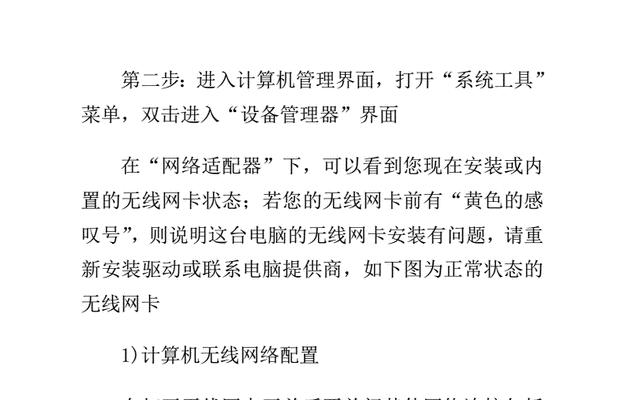 无线网卡未开启时如何手动激活？  第2张
