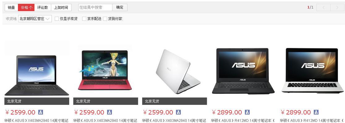 华硕笔记本性能如何评价？用户使用体验有哪些反馈？  第1张