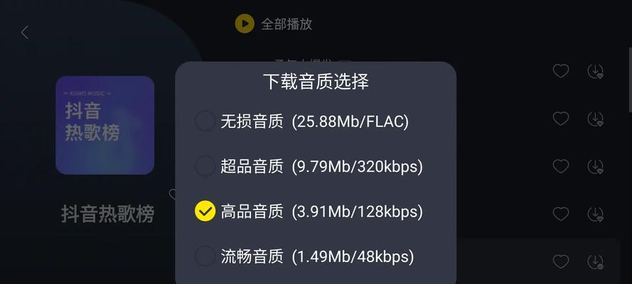 酷我音乐在电脑上如何获得最佳音质？设置方法是什么？  第1张