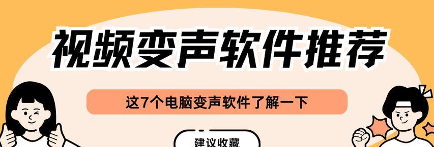 电脑声音变声如何操作？有哪些方法？  第2张