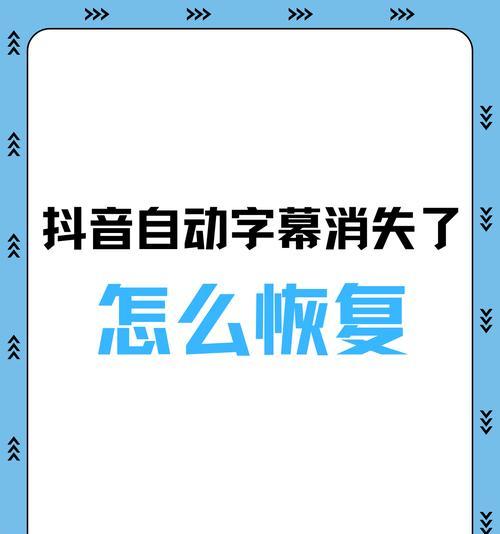 电脑抖音直播无声？如何恢复声音？  第3张