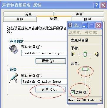 如何设置电脑音箱监听和声音？  第3张
