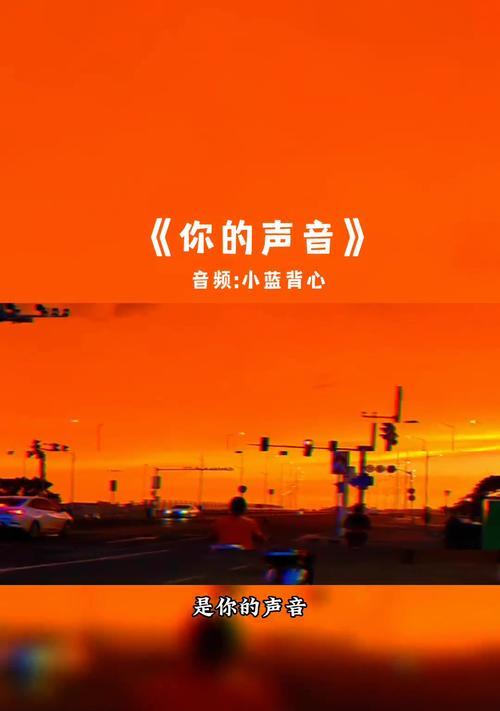 电脑旋律声音设置方法是什么？  第2张