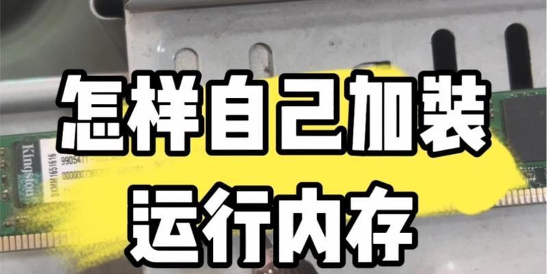 电脑增加运行内存的方法是什么？加内存条需要注意什么？  第1张