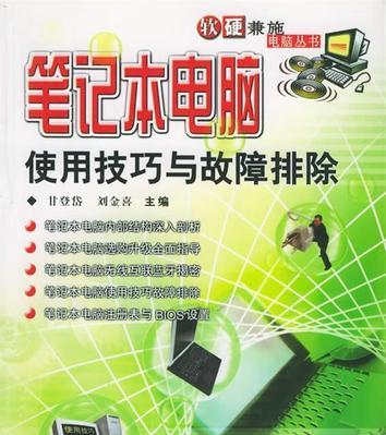 笔记本电脑使用技巧有哪些？  第3张