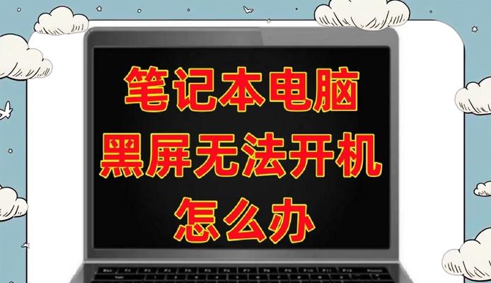 电脑刷新系统后黑屏的原因是什么？如何解决黑屏问题？  第2张